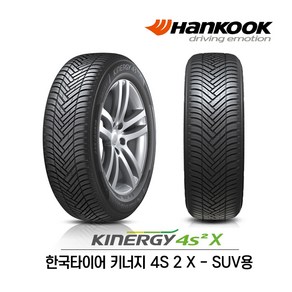 한국타이어 키너지 4S 2 X 235/55R19 (무료배송)