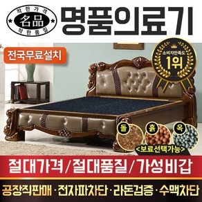 명품의료기 970Q 퀸 게르마늄 돌침대, 브라운