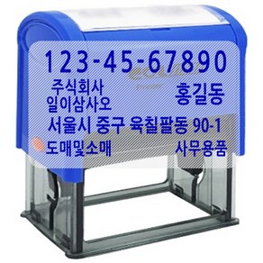 자동 스탬프 사업자 고무인 회사명판