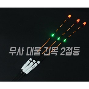 무사 긴목 LED 2점등 전자찌