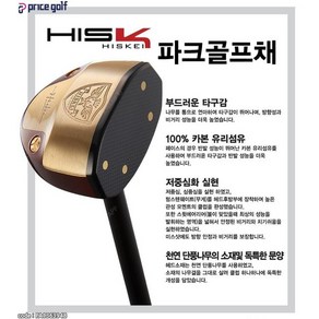 중고 단풍나무 원목 대한파크골프협회 공인인증 클럽 최신형 H I S K E I 파크 골프채 HK-550 (5종세트) 히스 케이 파크골프 가성비, 단일 제품, fee