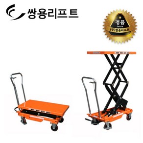 쌍용리프트 수동식 테이블리프트 2단형 BS-50D 500kg, 1개