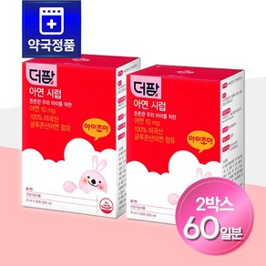 [약국전용] 더팜 아연 시럽 30포 x 2통 60일분 딸기맛 아연 면역기능 글루콘산 아연 입맛 까다로운 우리 아이