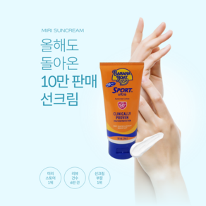 바나나보트 스포츠 SPF50+ 퍼포먼스 선스크린 로션 banana boat 90ml, 3개