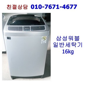 삼성 워블 일반세탁기 16kg, WA16F7KQWW-3