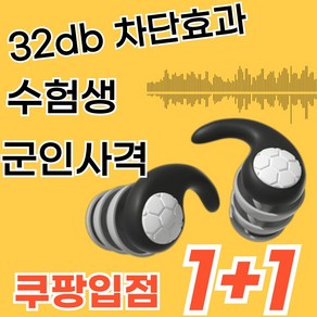 [ 1+1 쿠팡입점행사 ] 11차 리오더 소음 차단 군입대 현장 귀마개 이어플러그, S/M, 1+1핑크, 1개입, 2개