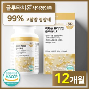 [6개월분] 건강헤아림 꽉채운 프리미엄 글루타치온 식약처 HACCP 인증 고함량 대용량, 180정, 2개