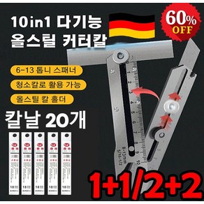 [10in1]다기능 올스틸 커터칼 17mm 공업용 전문가용 커터칼 잠금식 커터칼 2개 + 칼날 20개, *2세트(1+1)