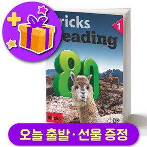 브릭스 리딩 80-1 Bicks Reading + 선물 증정