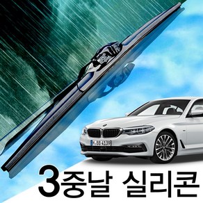 3중날 트리플 X 실리콘와이퍼 BMW 5시리즈 520d 520i 523d 528i 530d 530i 530e 540i 550i M550, F11/18(10-17년) 650+450_세트