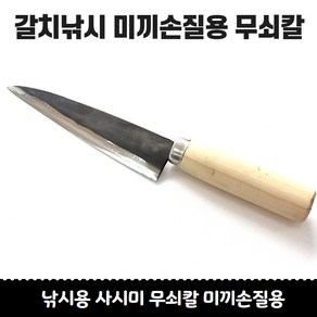 무쇠 탄소강 (칼집포함) 미끼손질용 갈치미끼용 칼 꽁치칼 갈치칼셋트, 1개