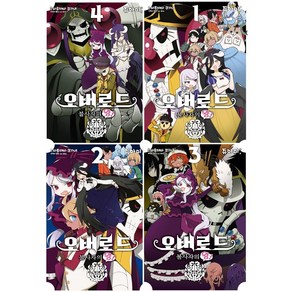 오버로드 불사자의 왕 1-4 세트 + 미니수첩 증정