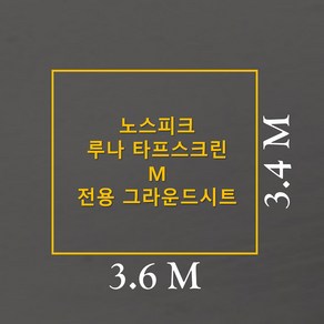 방수포 노스피크 루나 타프 스크린 M 전용 그라운드시트 제작 타포린 풋프린트 천막 텐트, PE 그린 방수포