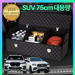 마르세드 자동차 트렁크 정리함 프리미엄 블랙골드 특대형 suv 쏘렌토 싼타페 카니발 스포티지 대형 박스