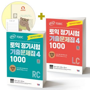 ETS 토익 정기시험 기출문제집 1000 Vol 4 READING LISTENING