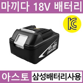 (국내배송) 마끼다 18V 배터리 6.0Ah 리튬이온배터리 KC인증 삼성정품셀 국내 AS보장 당일발송 호환배터리, 1개