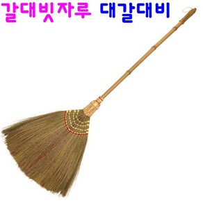 대갈대비 미용실 업소용 매장용 머리카락 먼지 청소 빗자루, 2개