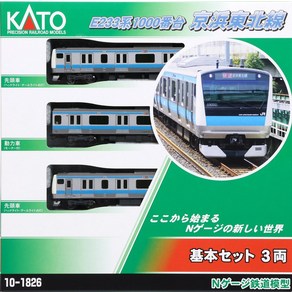 KATO KATON 게이지 E233계 1000번대 게이힌 도호쿠선 기본 세트 3량 10-1826 철도모형 전동차