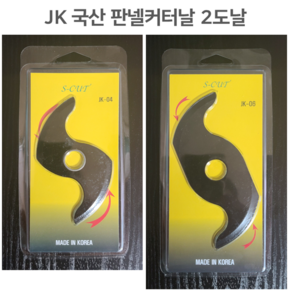 JK S형 2날 샌드위치 판넬날 판넬커터 절단 저소음 4