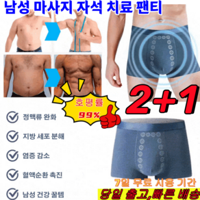 2+1 남성 마사지 자석 치료 팬티 남성 전립선 치료 팬티 남자쿨팬티