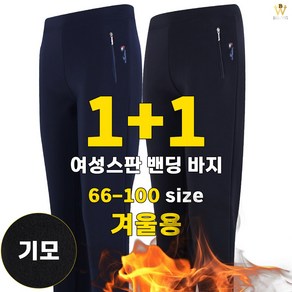 [더빅보스] RD 심플 세련핏 여성 스판 밴딩 1+1 _ 여성 허리 밴딩 기본 베이직 스판 짱짱 바지