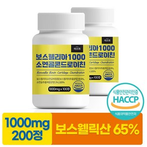 보스웰리아 1000 소연골 콘드로이친 1000mg 식약청인증 HACCP