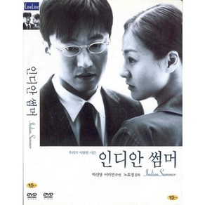 DVD 인디안썸머-박신양.이미연