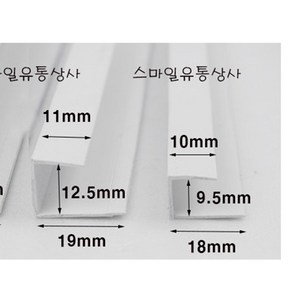 PVC 석고케이싱 재료분리대(화이트) 2사이즈 [ 9.5mm 12.5mm ] 2.4M _ 몰딩 타일마감 마감재 코너비드 깔끔마감