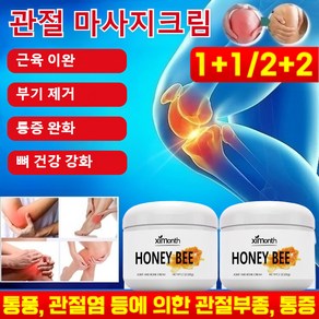 [빠른배송] 1+1/2+2관절 마사지크림 통증 완화 크림 근육 이완/부기 제거/통증 완화, 59g*1+1, 59g, 2개