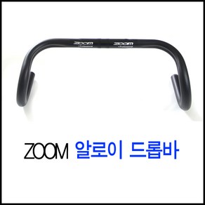 ZOOM알로이드롭바26.0mm길이400mm/자전거핸들바