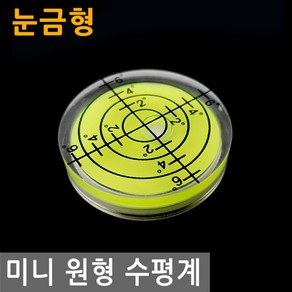 미니 원형 수평계 눈금 32X12 각도 레벨기 버블 경사 측정 방울 수평기 레벨 휴대 물, IW152.선택 - 미니원형수평계 눈금 32X12, 1개