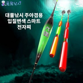 용왕낚시 먼거리에서도 잘 보이는 끝단 3눈금 굵기처리한 주야겸용 스마트 전자찌 소봉선 L-DD 시리즈, 1개, L-DD03