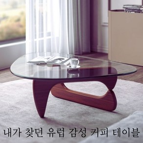 [카스피스] 북유럽 감성 커피테이블 티테이블, 원목, 브라운