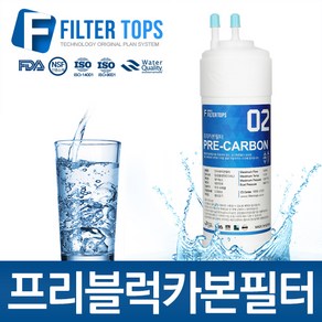 프리미엄 프리블럭카본필터 선카본필터 정수기필터, 선택05_11인치 양방향 프리카본필터, 1개