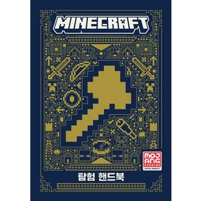 마인크래프트 탐험 핸드북, 영진닷컴, Mojang Studio 저/이주안 역