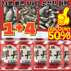 1+4 【3분 빠른 낚시】신선한 미끼 200g 민물통발미끼 사계절용 통발 미끼 모든 물고기에 적합, 7병[280g], 2개