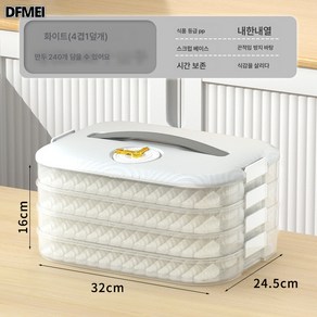 DFMEI 신선도 보관함 핸드만두통 대용량 냉장고 만두수납함 시간제 냉동 급속냉동 물만두, 4단 1커버【화이트】, 1개