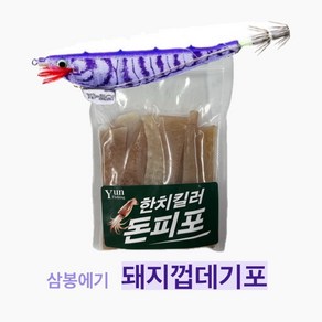 윤피싱 한치킬러 돈피포 (10개입) 삼봉에기 미끼