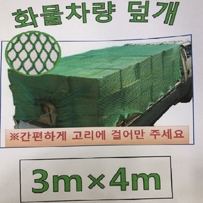 와이디 낙하물방지막 추락방지막 차량호루 차량덮개 그물망 벌집망, 1개