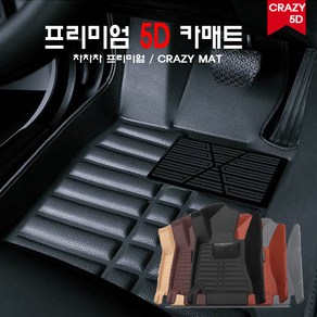 G80 (16년~현재) 5D매트 자동차매트 CRAZY MAT 제네시스, 현대 커피, 현대