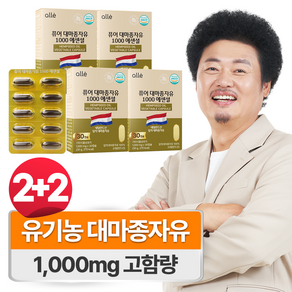 유기농 대마종자유 식약청인증 HACCP 1000mg 오메가3, 4개, 30회분