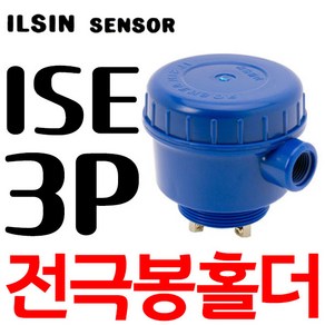 펌프샵 일신센서 ISE-3P 전극봉홀더 3단 3극홀다, ISE-5P(전극봉홀더), 1개