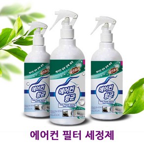 현진에프앤씨 에어컨 필터 세정제, 1개, 500ml