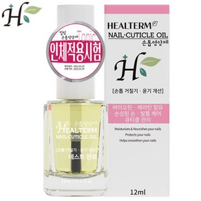 힐텀 네일 큐티클 오일 손톱영양제 12ml, 1개