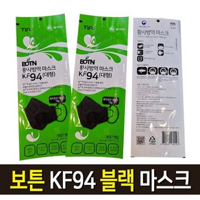 보튼(Botn)황사방역마스크(KF94)(대형)(검정색) 보튼 컬러 황사 방역 마스크 KF94 대형 블랙, 1개입, 20개