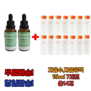 PPONGTREE 20ml 앰플 구매시 설화수 자음수 자음유액15ml 7세트 총 14개, 20g, 1개