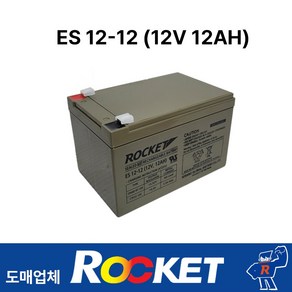 97번 로케트배터리/ES12-12/(12V 12.0AH)/무누액/밀폐형/UPS통신