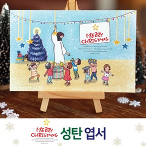 갓월드 merry Christmas _ 엽서 4