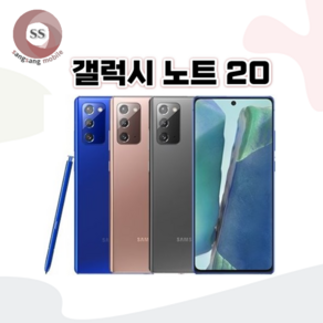 갤럭시 노트20 256GB SM-N981 공기계 S급 리퍼, 블루