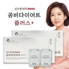 김소형원방 공비다이어트 플러스 가르시니아캄보지아